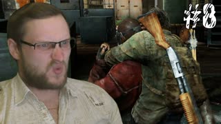 The Last of Us Прохождение ► ТОЛПЫ БАНДИТОВ ► #8
