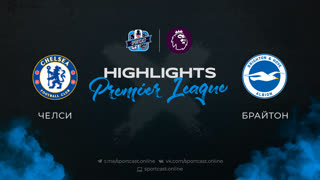Полный обзор и хайлайты матча "Челси" - "Брайтон"