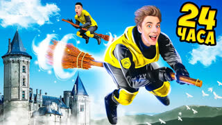 a4 - 24 Часа в ШКОЛЕ МАГИИ !