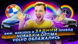 Асафьев Стас - Новые логотипы BMW и Mercedes | Volvo накосячили | Новая Optima