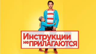 Инструкции не прилагаются