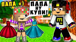 БОМЖ РЕБЕНОК И ДЕВУШКА ПАПА НУБА И ПРО ВЫЖИВАНИЕ БОМЖА! МАЙНКРАФТ В РЕАЛЬНОЙ ЖИЗНИ ВИДЕО ТРОЛЛИНГ