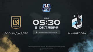 Смотреть онлайн прямая трансляция футбол Лос-Анджелес ФК – Миннесота Юнайтед