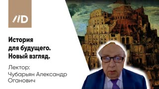 Чубарьян Александр Оганович