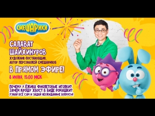 Автор персонажей "Смешариков" в прямом эфире