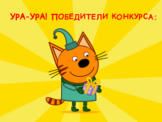 Подведение итогов розыгрыша от 28.10.2019