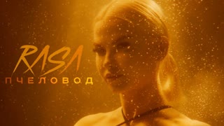 RASA - Пчеловод (Раса)