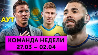 Тухель в «Баварии», провал Мудрика, Бензема забил через себя | Команда недели #149