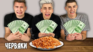 ЧЕЛЛЕНДЖИ С ЕДОЙ - ЕШЬ, ЧТОБЫ СОХРАНИТЬ 1000$ ЧЕЛЛЕНДЖ !