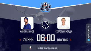Смотреть онлайн теннис Карен Хачанов - Себастьян Корда