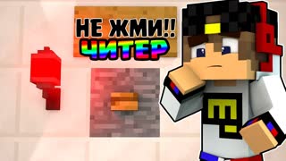 НУБ НЕВИДИМКА ПРОТИВ НУБА В МАЙНКРАФТ 19 ! ТРОЛЛИНГ НУБИКА В MINECRAFT Мультик Майнкрафт